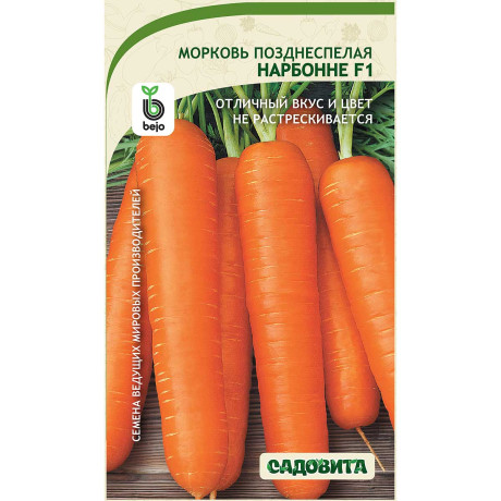 Морковь Нарбонне F1 0,2гр Bejo/Садовита Ц