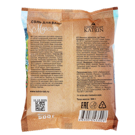 Соль для ванн LABORATORY KATRIN Морская, 500г