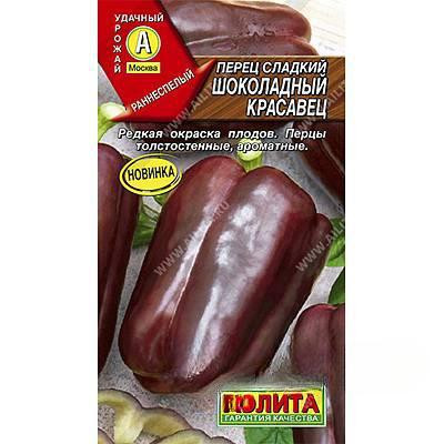 Перец Шоколадный красавец Аэлита Ц