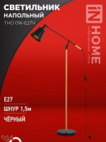 ASD /In Home св-к напольный торшер ТНО 01К-E27Ч 60W E27 черный 250x70x1120