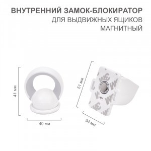 HALSA Внутренний магнитный замок-блокиратор д/выдвижных ящиков (4 шт/уп) цена/уп HLS-S-213