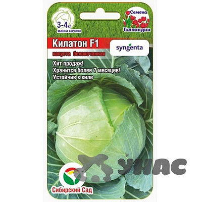 Капуста Килатон СибСад