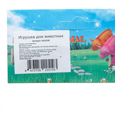 Игрушка для животных "Свинка" малая 15 см NA2638 МИКС