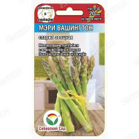 Спаржа Мэри Вашингтон СибСад Ц