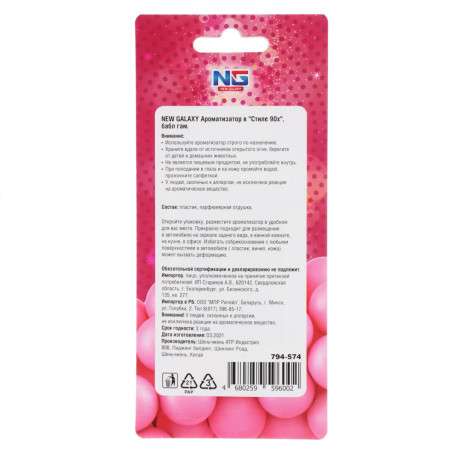 NEW GALAXY Ароматизатор "В стиле 90-х", бабл гам, свежесть океана, новая машина, летний бриз 18 гр