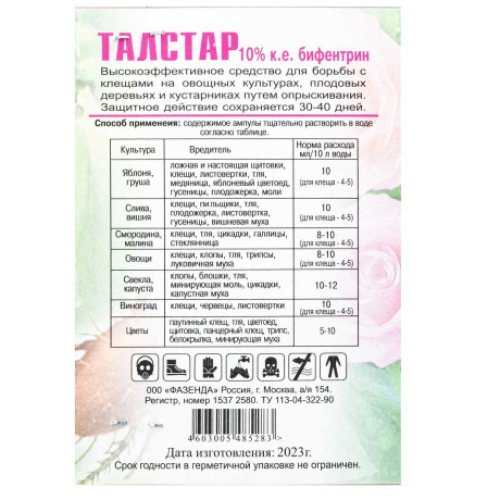 Талстар 6 мл от вредителей БР х100