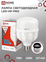 ASD/InHome лампа св/д высокомощн. E27 100W (9500lm) 6500К 6K 230V с адапт. E40 285x160 HP-PRO 5697