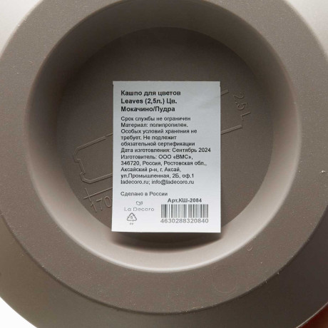 Кашпо Leaves 2,5л Мокко/Пудра КШ-2084 х12