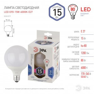 ЭРА стандарт шар G95 15W(1200Lm) 6000K 6K 136х95 LED G95-15W-6000K-E27 5316