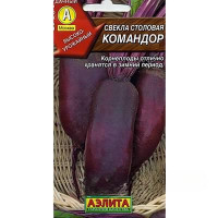 Свекла Командор Аэлита Ц