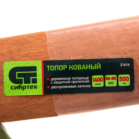 Топор кованный, в сборе, 1400/1750 г, деревянное топорище, 500 мм, Б4 Сибртех