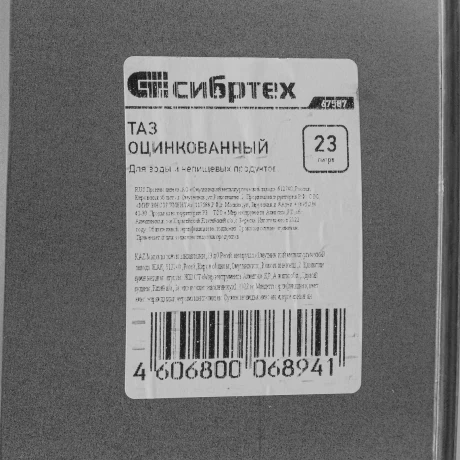 Таз оцинкованный овальный 23 литров