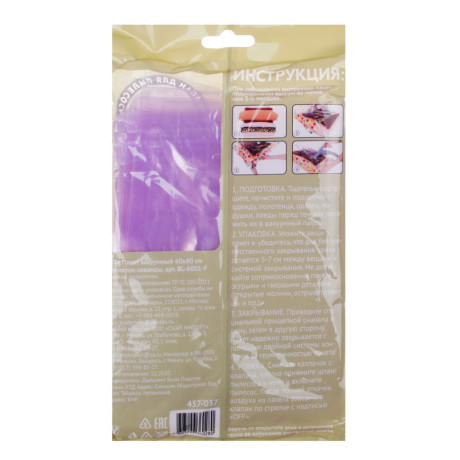 Пакет вакуумный тм VETTA, с клапаном, 60х80см с ароматом лаванды