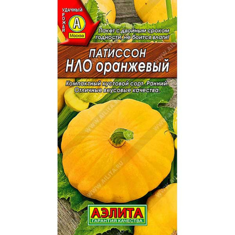 Патиссон НЛО оранжевый Аэлита Ц