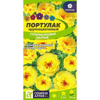 Портулак Супермахровый Желтый СемАлт Ц