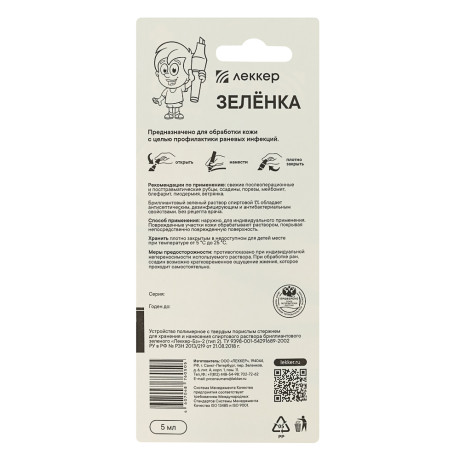 ЛЕККЕР Бриллиантовый зеленый, 5мл