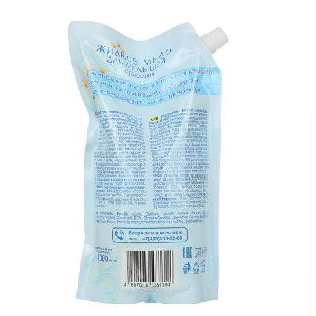 Мыло жидкое Tendresse "Детское" дой-пак, 1 л