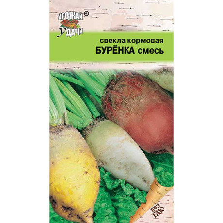 Свекла Буренка смесь кормовая Урожай у дачи Ц