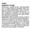 Семена Томат Медовое сердце Премиум Сидс