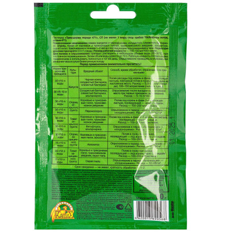 Триходерма Вериде 30 г (комплекса болезней) Ваше Хозяйство