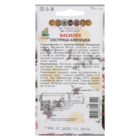 Василек Сестрица Аленушка 0,3гр