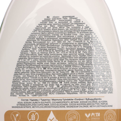 Крем-мыло Рalila увлажняющее Кокос, 500мл