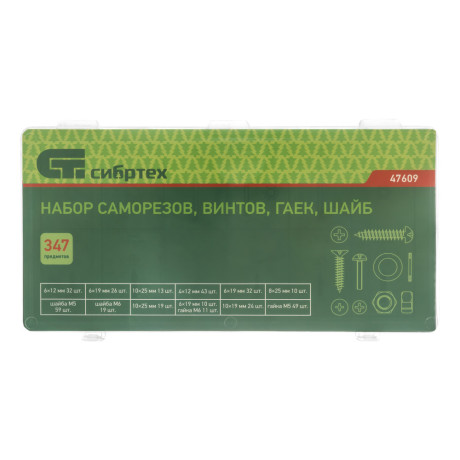 Набор саморезов, винтов, гаек, шайб, 347 предмет Сибртех