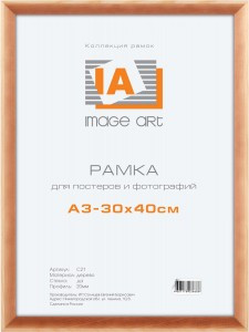 Фоторамка (Ф/р) Image Art С21 30х40 дерево 6686