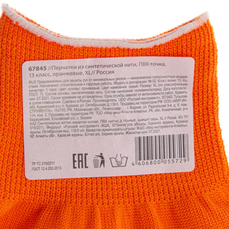 Перчатки Нейлон, ПВХ точка, 13 класс, оранжевые, XL