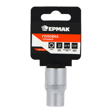 ЕРМАК Головка торцевая, 6 граней, 12 мм, 1/2", хром-ванадий