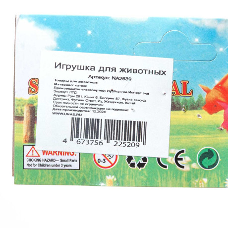 Игрушка для животных "Свинка" 19 см NA2639 МИКС (120)