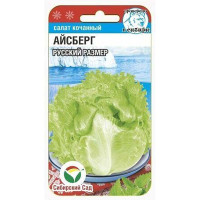 Салат Айсберг Русский размер СибСад Ц