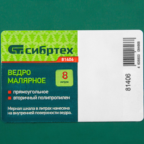 Ведро малярное прямоугольное, 8 л, вторичный полипропилен, Сибртех