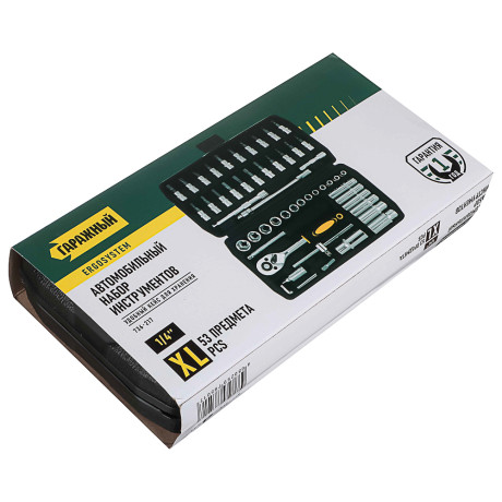 Набор инструментов 53 предмета "Гаражный"