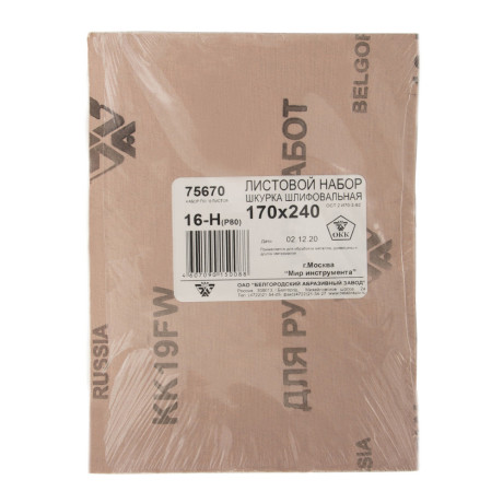 Шлифлист на тканевой основе, зернистость № 16, 240 х 170 мм, 10 шт, водостойкий, "БАЗ"