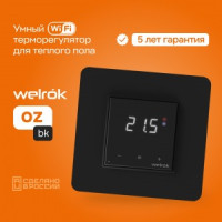 Welrok терморегулятор для теплого пола (Wi-Fi) oz bk, СУ, 16А, датчик с пров. 3м (5-45°С) черный