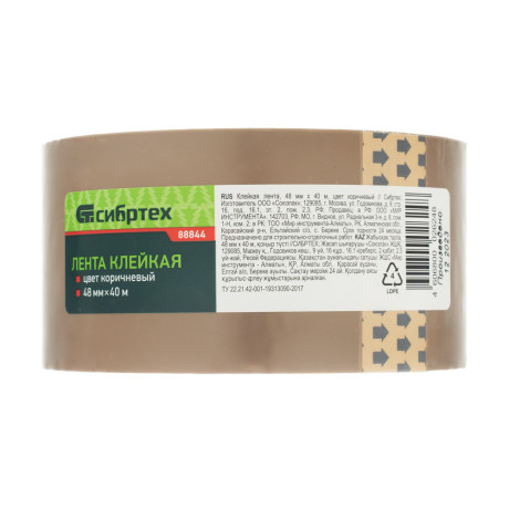 Клейкая лента, 48 мм х 40 м, цвет коричневый Сибртех