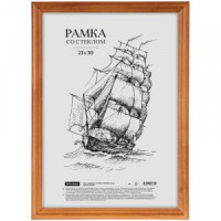 Рамка деревянная 21*30см, OfficeSpace, ЭКОНОМ, мокко Арт.231568