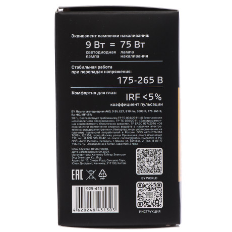 Лампа светодиодная BY A60 9 Вт, E27, 810 Лм, 3000 K, 175-265 В, Ra>80, IRF <5%,IC, 2 года гар.